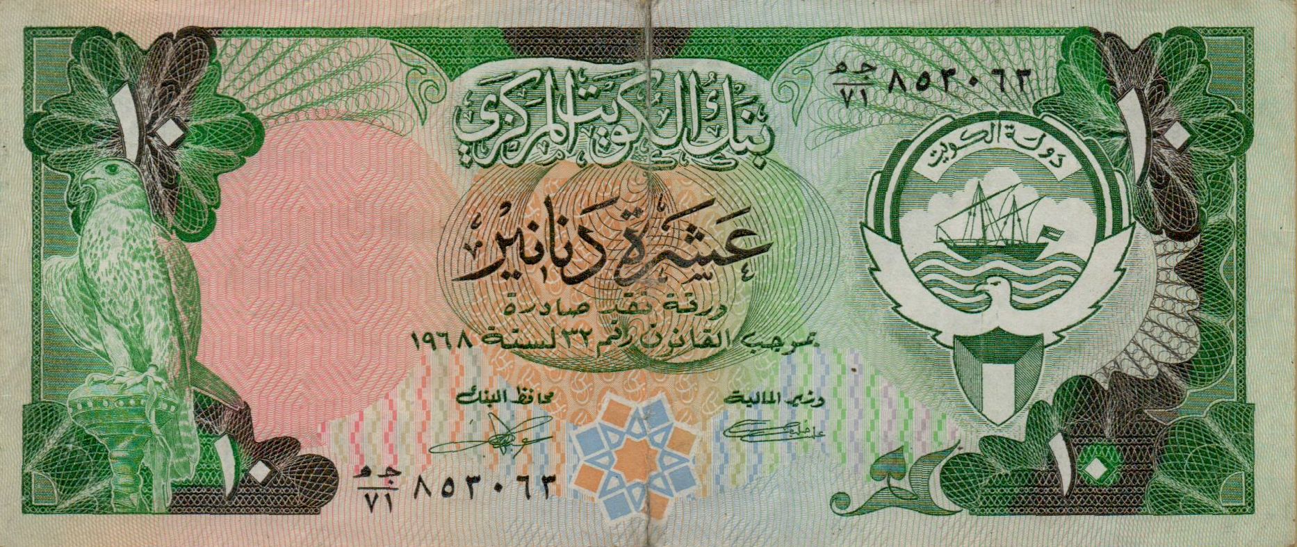 Kuwait 10 1980 VF P-15/c